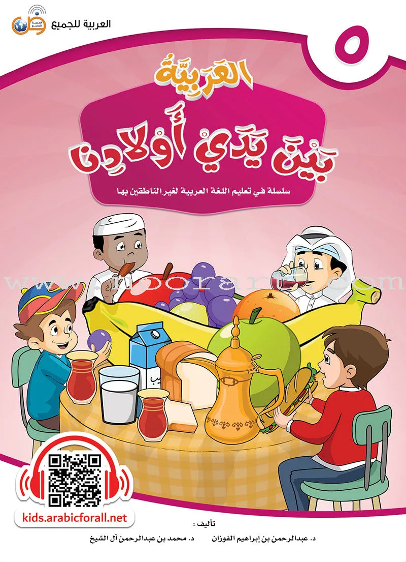 Arabic Between Our Children's Hands (Set of 12 Books With Teacher Books) العربية بين يدي أولادنا