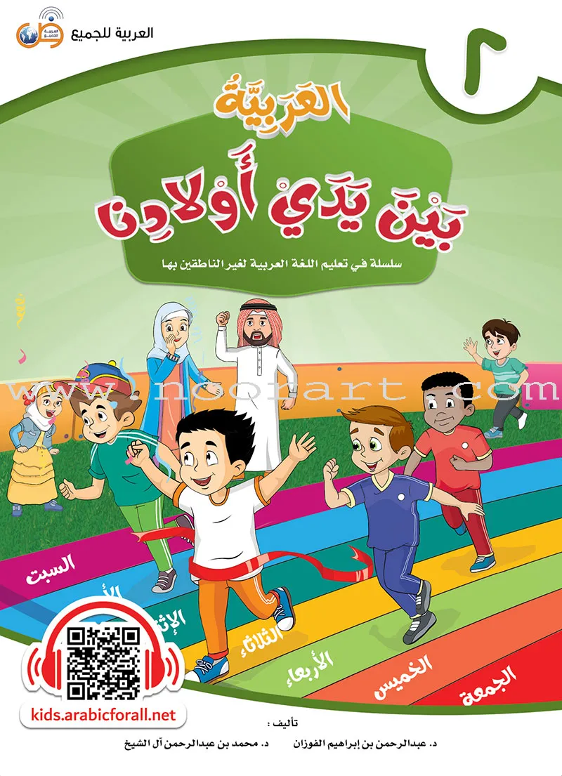 Arabic Between Our Children's Hands (Set of 12 Books With Teacher Books) العربية بين يدي أولادنا