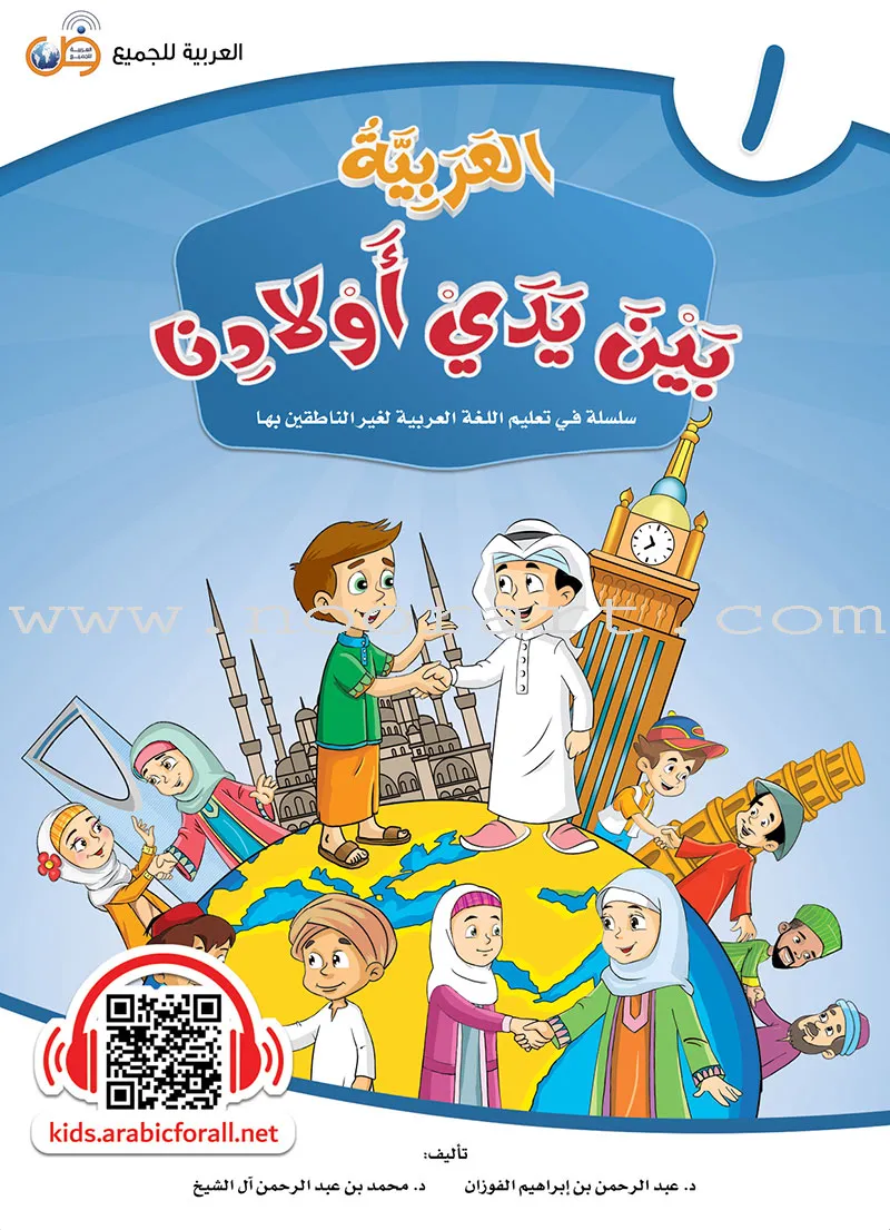 Arabic Between Our Children's Hands (Set of 12 Books With Teacher Books) العربية بين يدي أولادنا